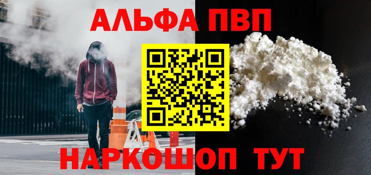 Alpha PVP Соль Клинцы