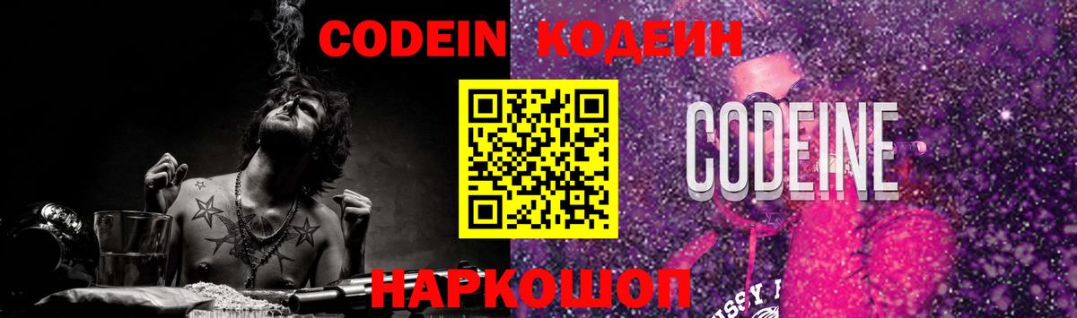 Кодеиновый сироп Lean Purple Drank Клинцы
