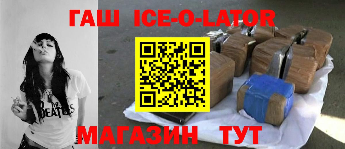 Гашиш Ice-O-Lator  Вход с VPN  Клинцы  ГАШИШ индика сатива 