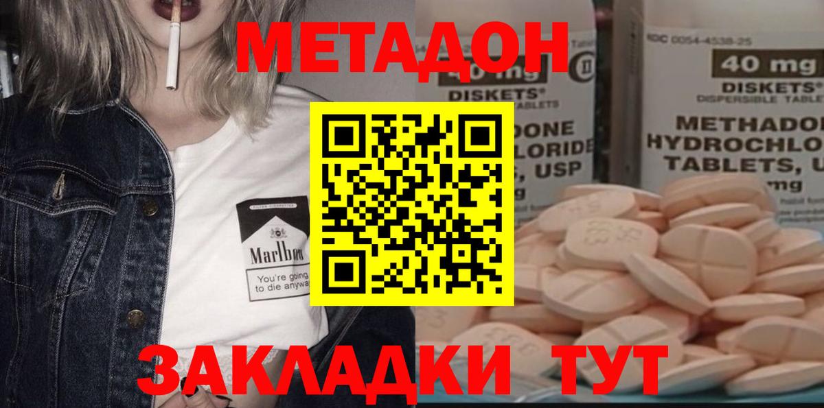 Клинцы  Метадон methadone  Метадон кристалл  Вход с VPN 