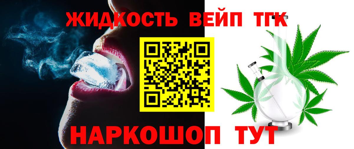 Клинцы  Дистиллят ТГК вейп  Дистиллят ТГК вейп  Вход с VPN 